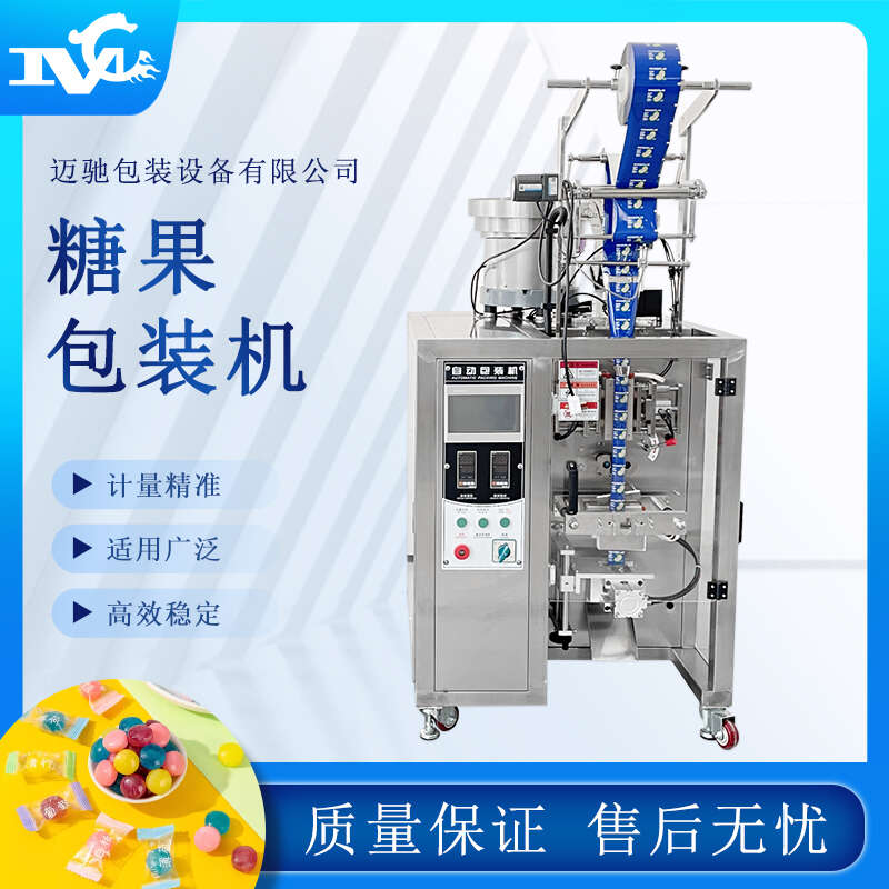全新糖果包裝機震撼上市，助力糖果行業(yè)升級